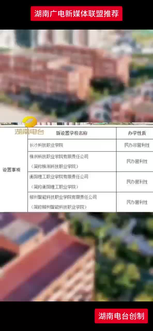湖南将新增4所大学