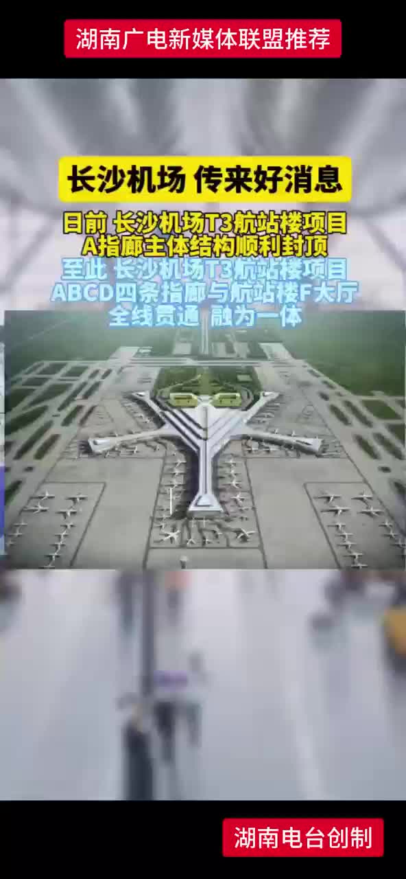 长沙机场 传来好消息