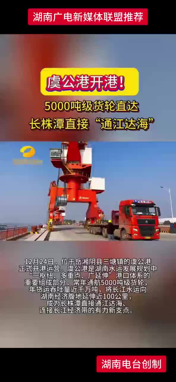 虞公港开港！