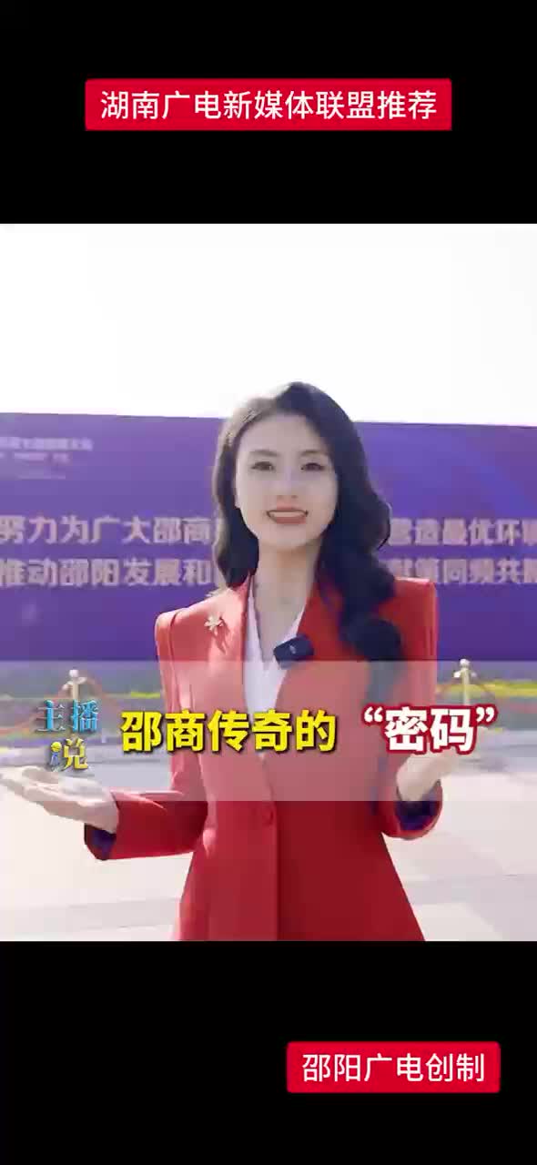 邵商传奇的“密码”