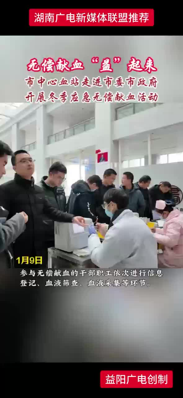 无偿献血“益”起来