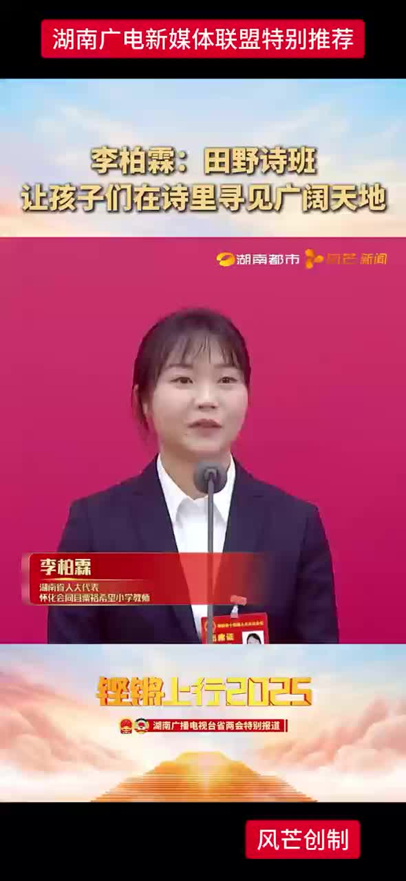 李柏霖：田野诗班让孩子们在诗里寻见广阔天地