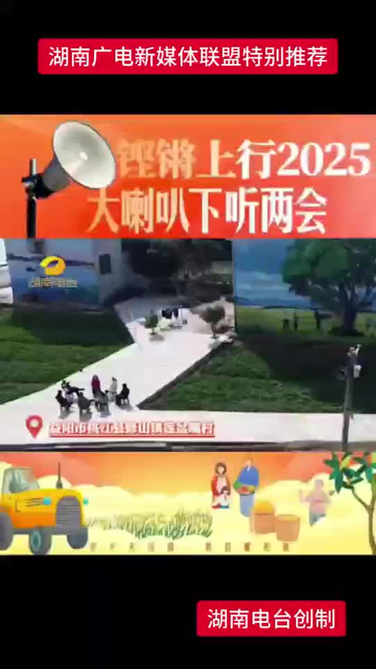 大喇叭下听两会