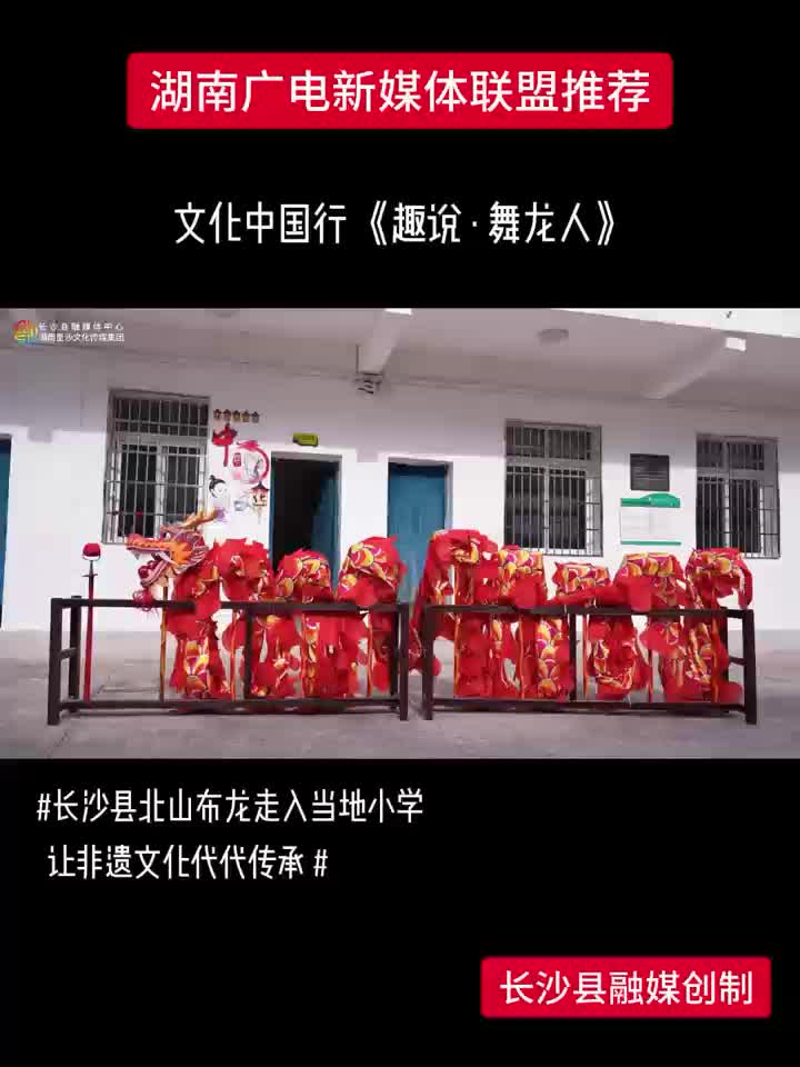 文化中国行《趣说·舞龙人》