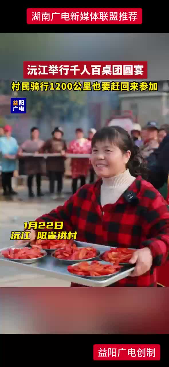 沅江举行千人百桌团圆宴