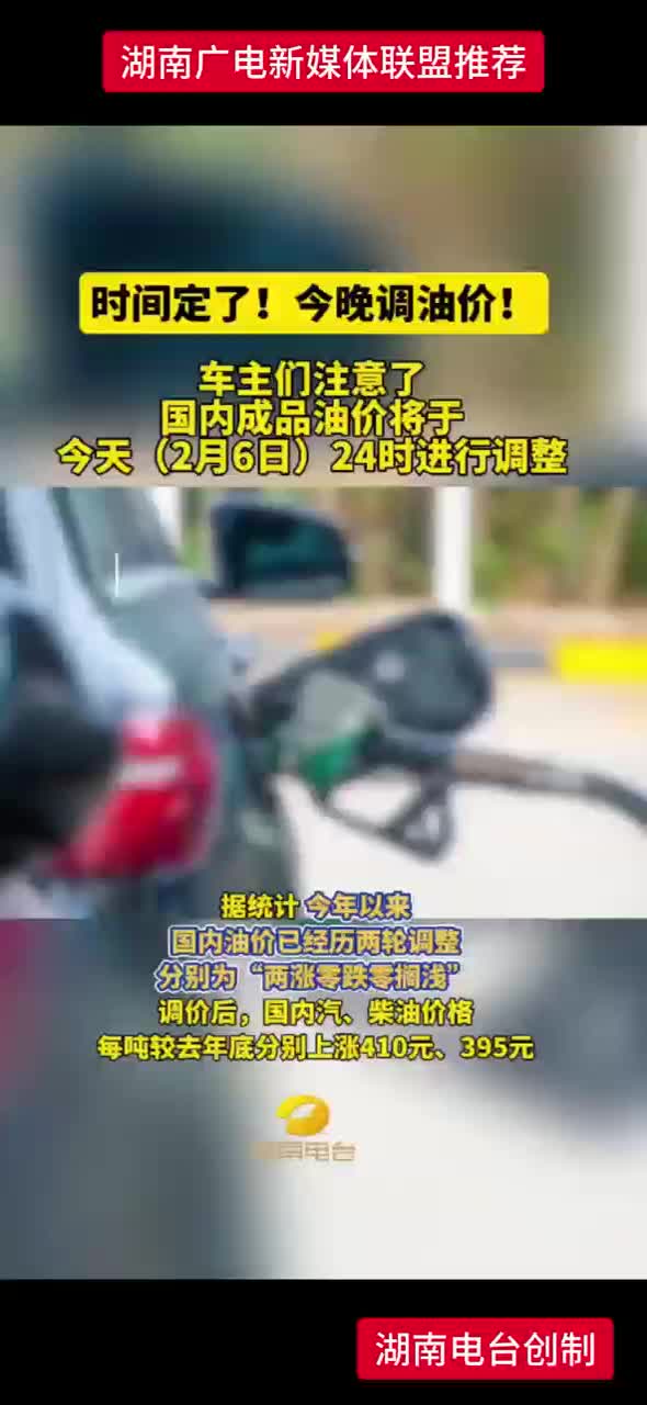 2月6日24时国内成品油价将进行调整