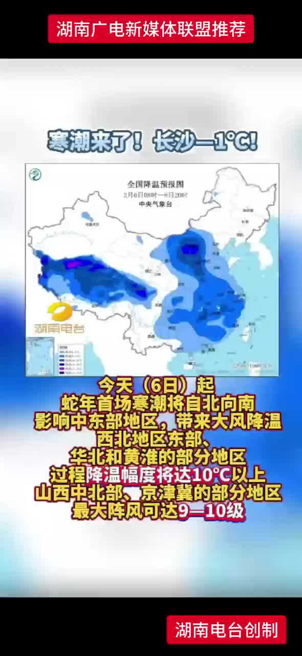 蛇年首场寒潮来袭！长沙低至-1℃