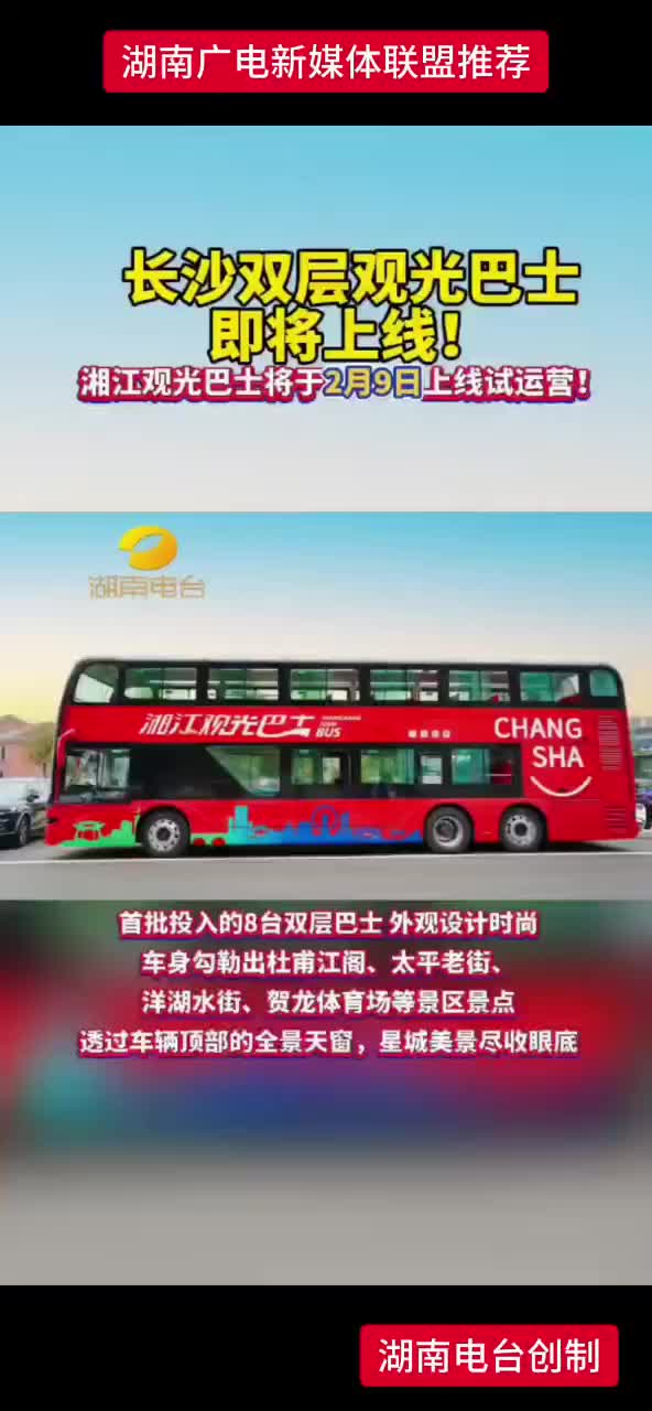 长沙双层观光巴士即将上线！