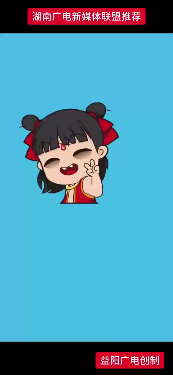 哪吒说文明