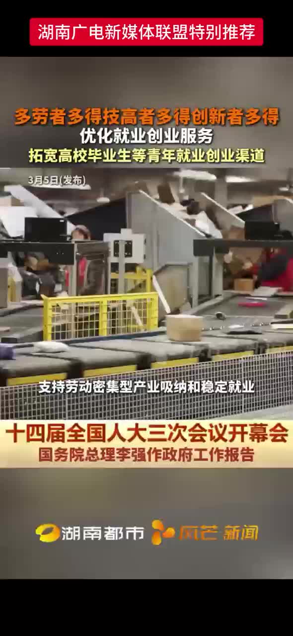 十四届全国人大三次会议开幕会 国务院总理李强作政府工作报告