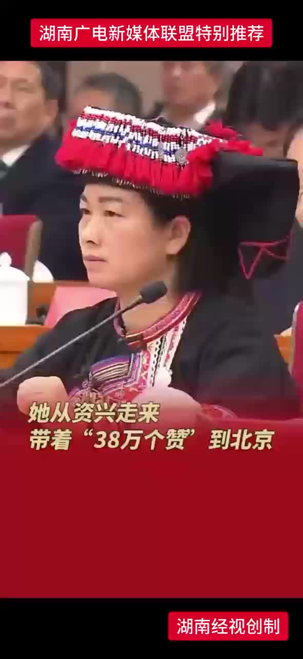 她从郴州资兴走来 带着“38万个赞”到北京