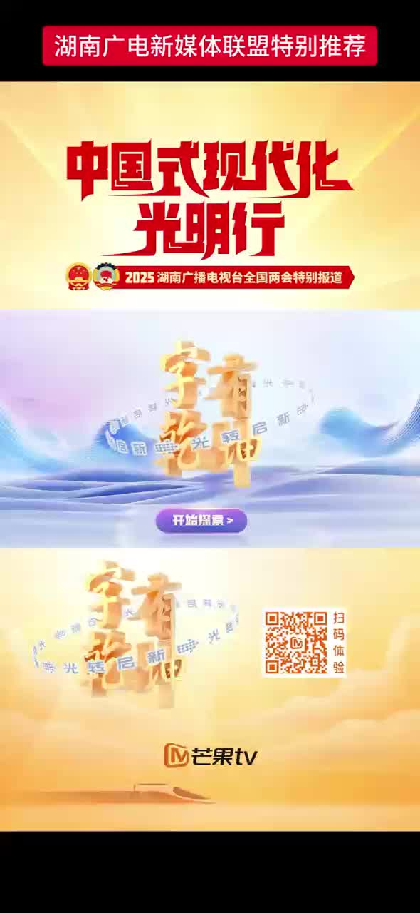 中国式现代化光明行特别报道