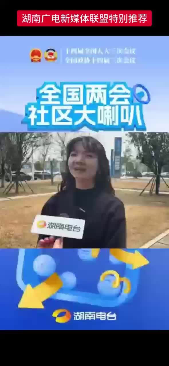 全国两会 社区大喇叭