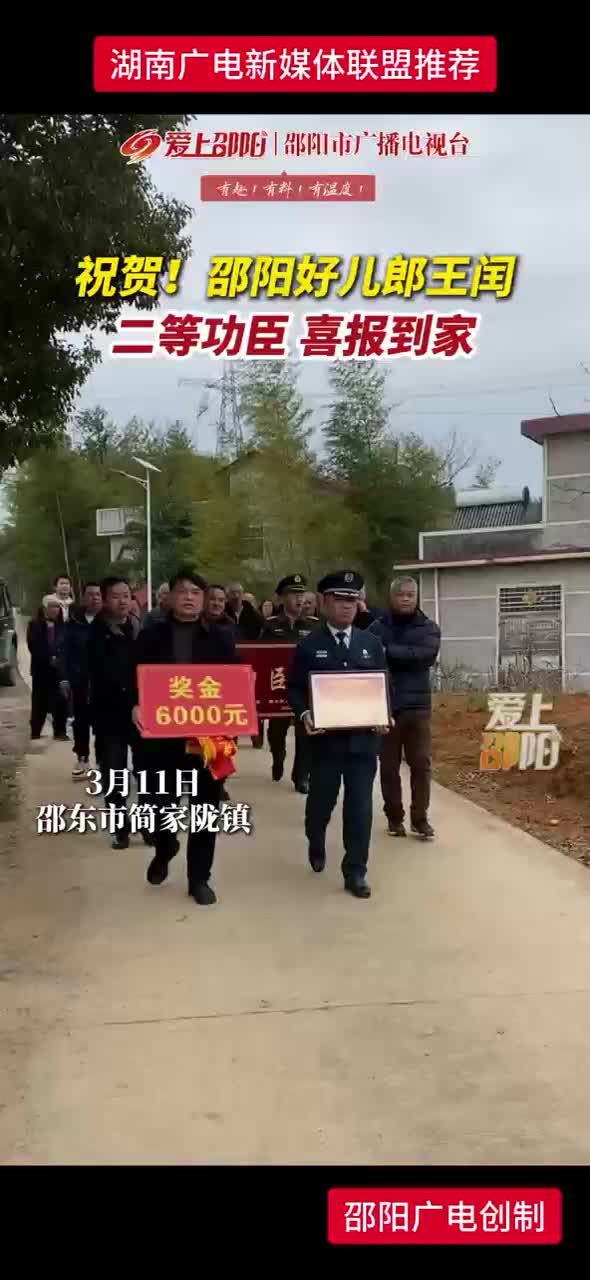 祝贺！邵阳好儿郎王闰 二等功臣 喜报到家