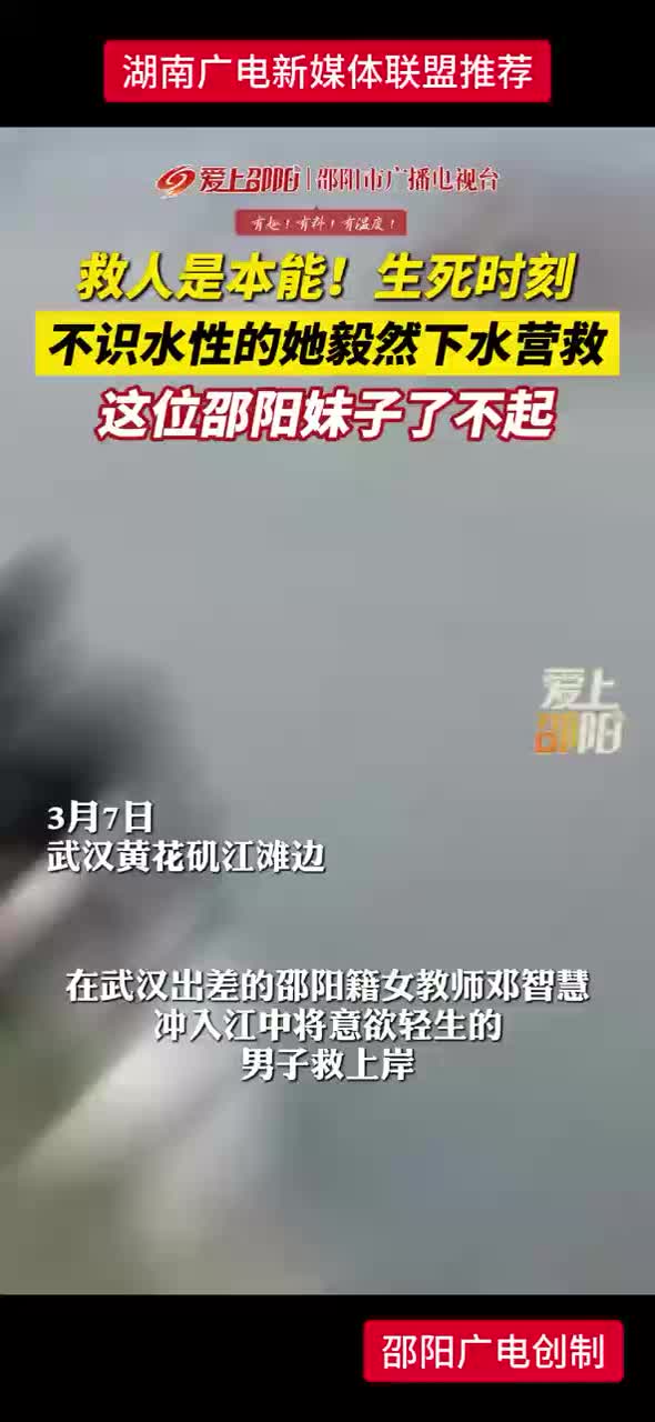 救人是本能！生死时刻 不识水性的她毅然下水营救
