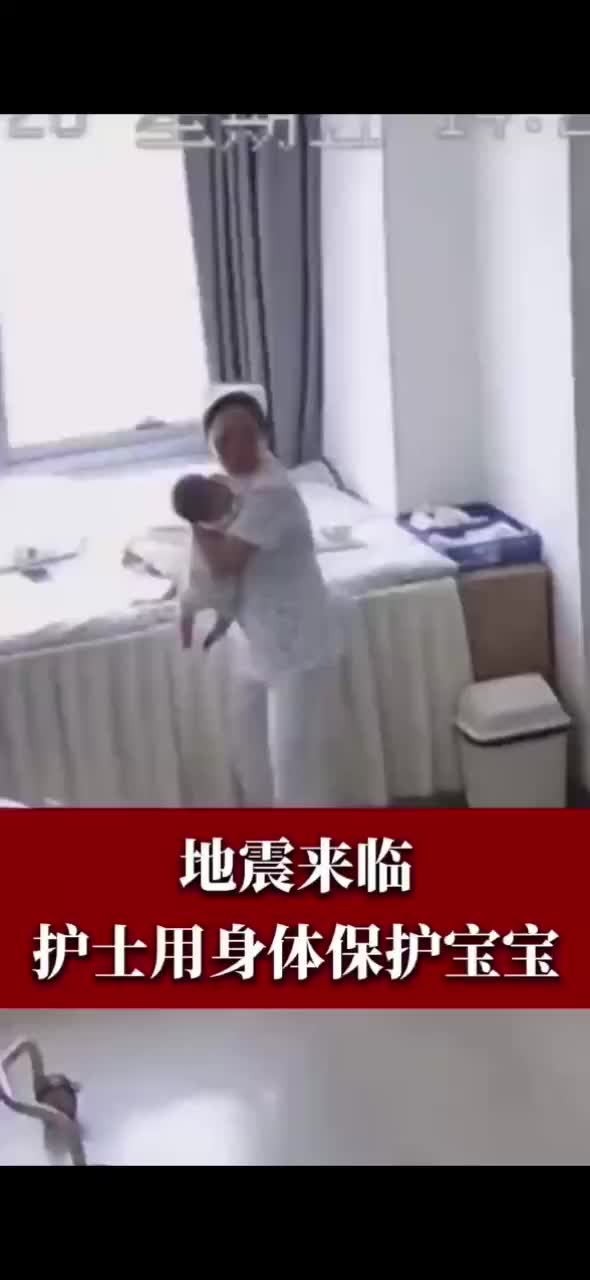 地震来临 护士用身体保护宝宝 不管晃动多剧烈 她始终没有放手
