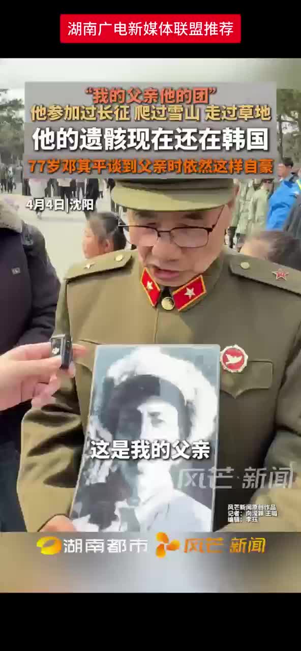 他参加过长征 爬过雪山 走过草地 他的遗骸现在还在韩国