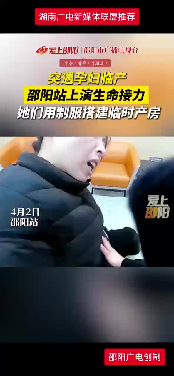 突遇孕妇临产 邵阳站上演生命接力