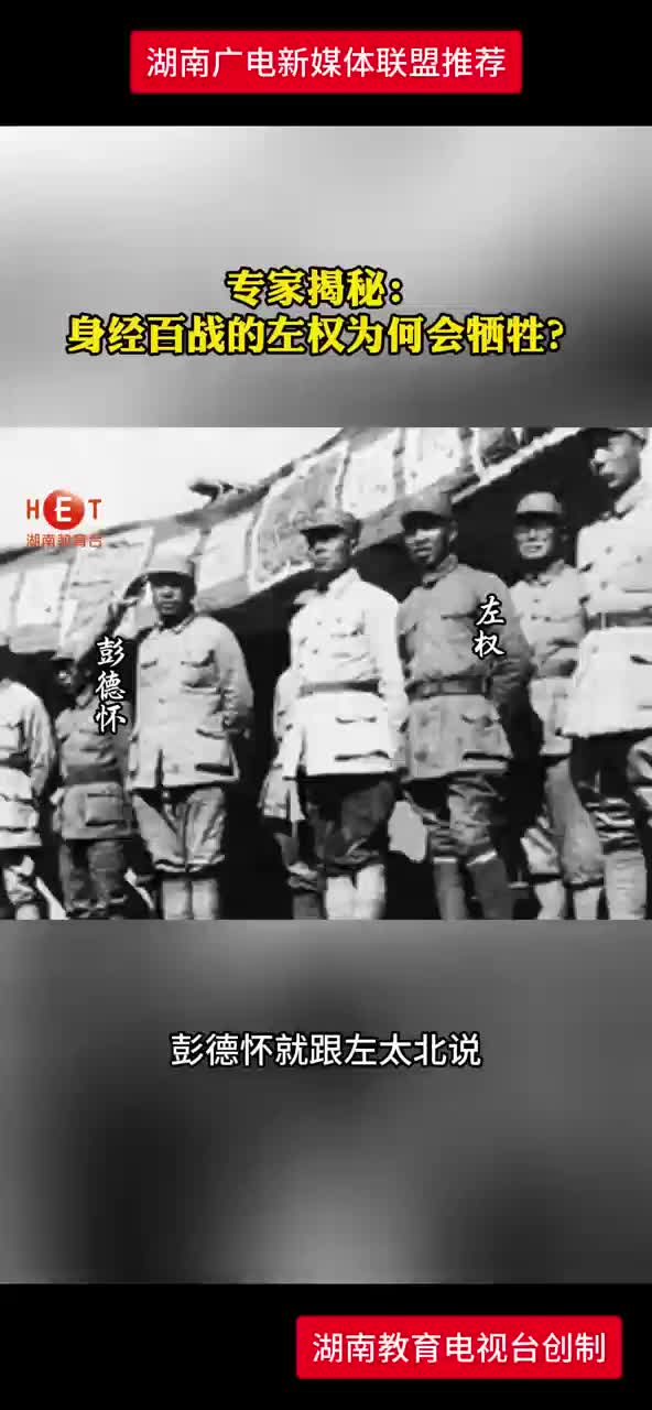 专家揭秘：身经百战的左权为何会牺牲？