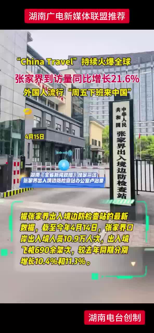 外国人流行“周五下班来中国”
