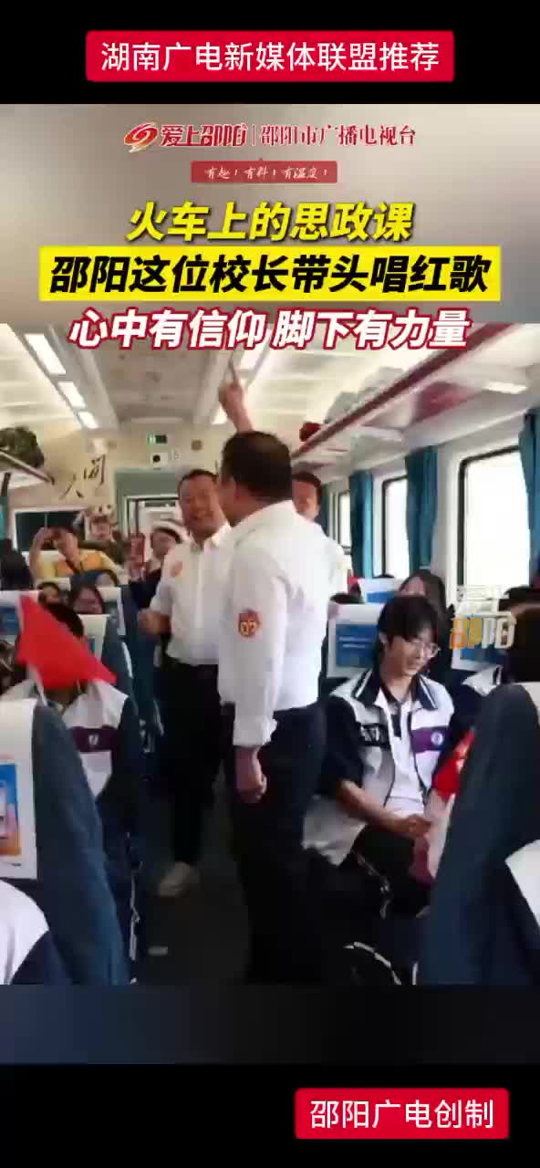 火车上的思政课