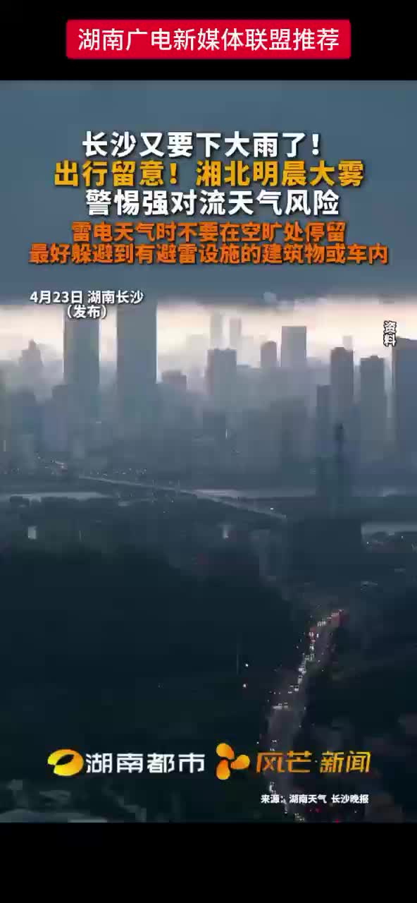 长沙又要下大雨了！