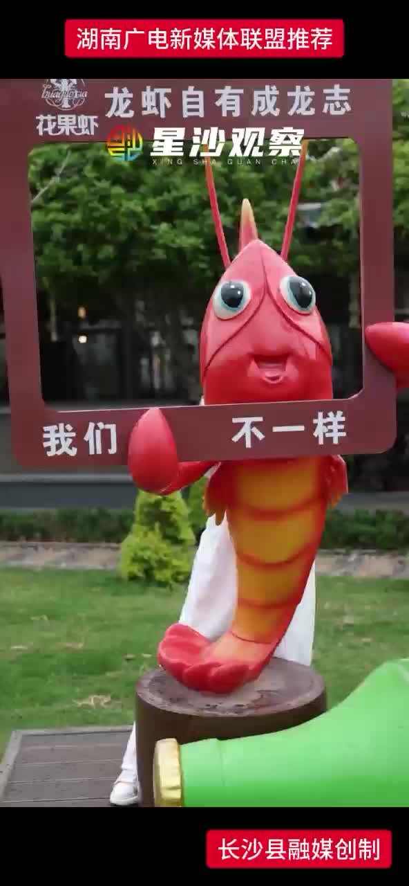 果园花果虾
