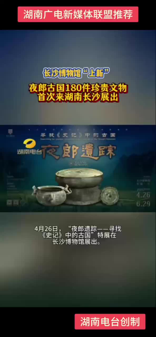 夜郎古国180件珍贵文物首次来湖南长沙展出