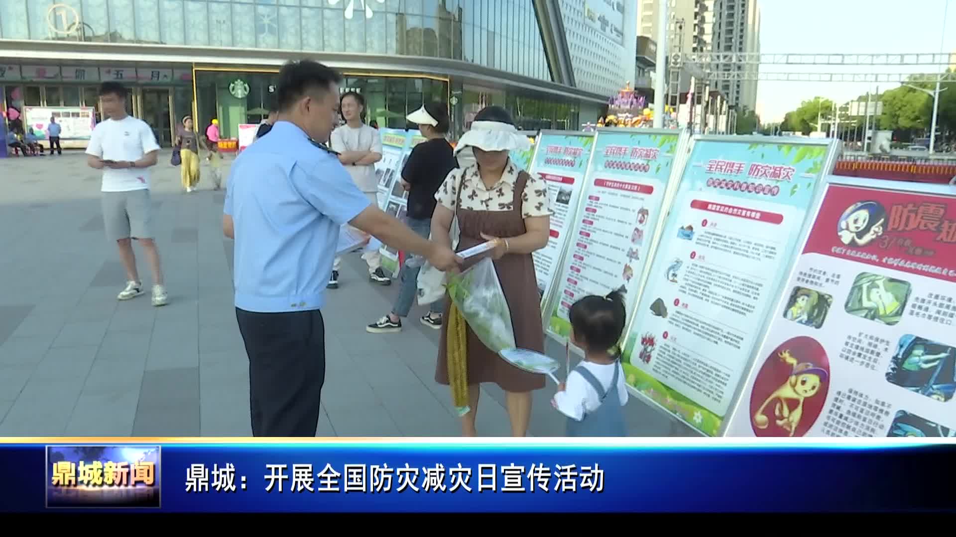 鼎城:开展全国防灾减灾日宣传活动