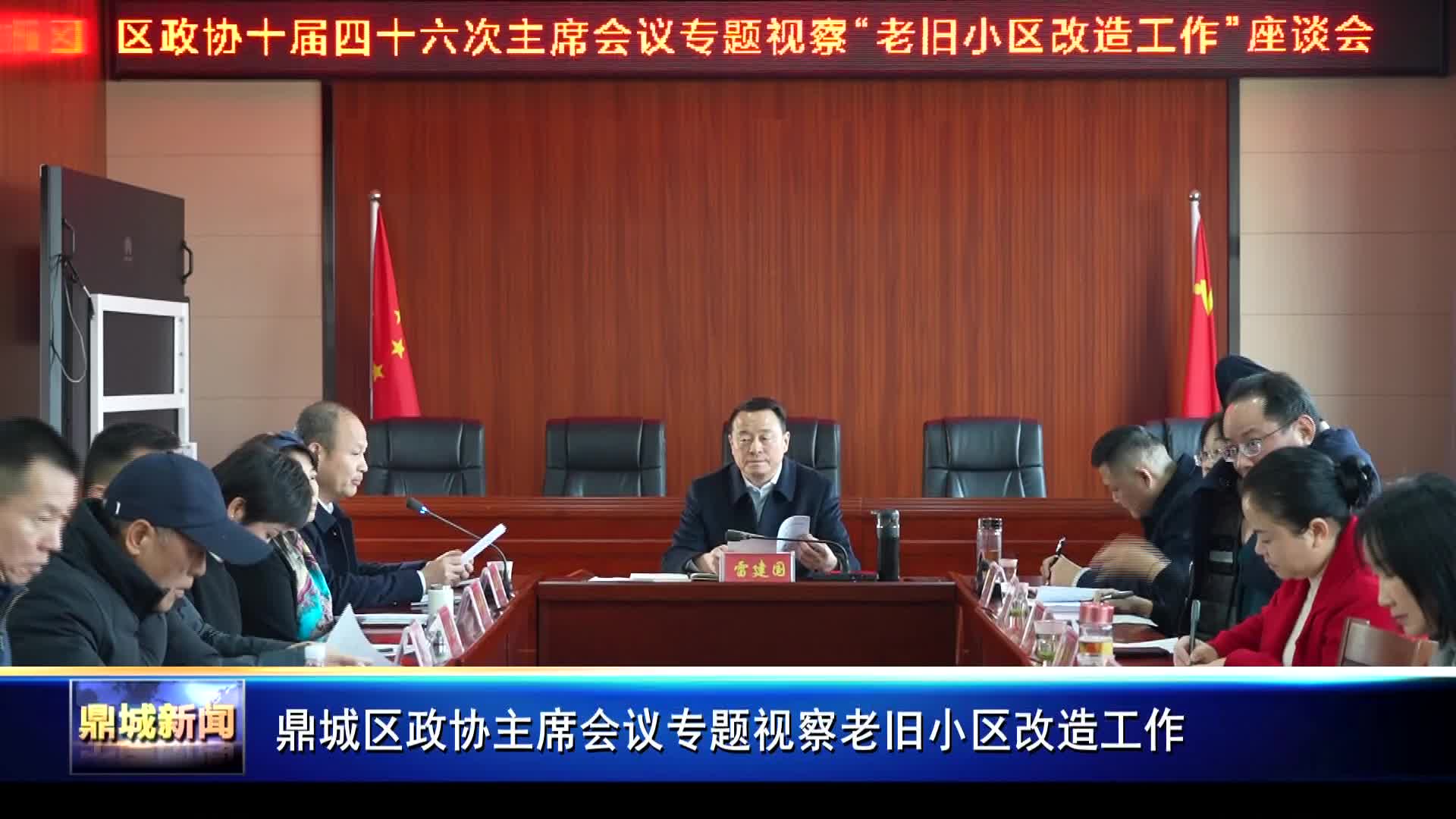 鼎城区政协主席会议专题视察“老旧小区改造”工作