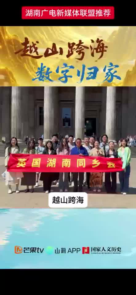 越山跨海  数字归家