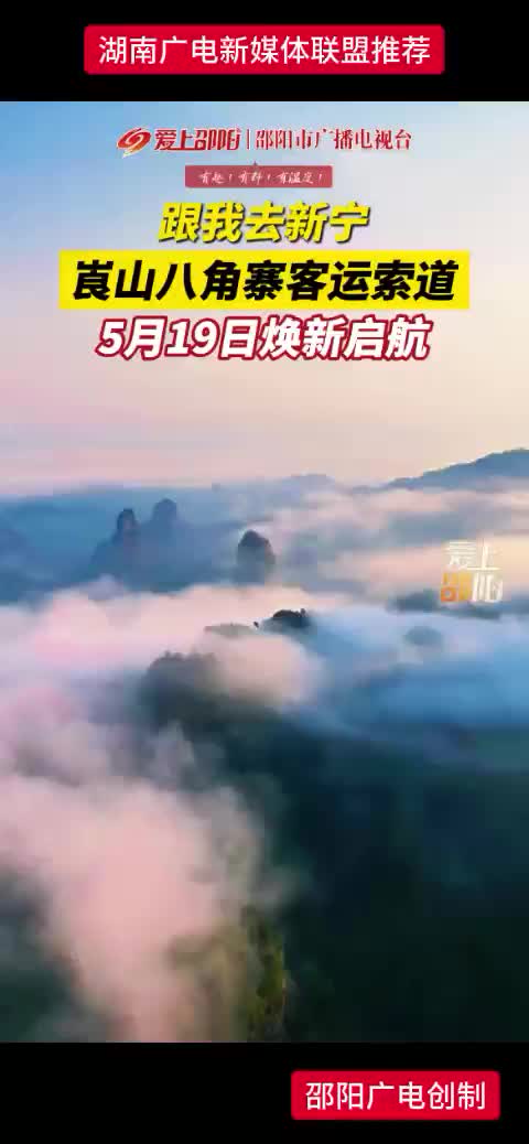 崀山八角寨客运索道 5月19日焕新启航