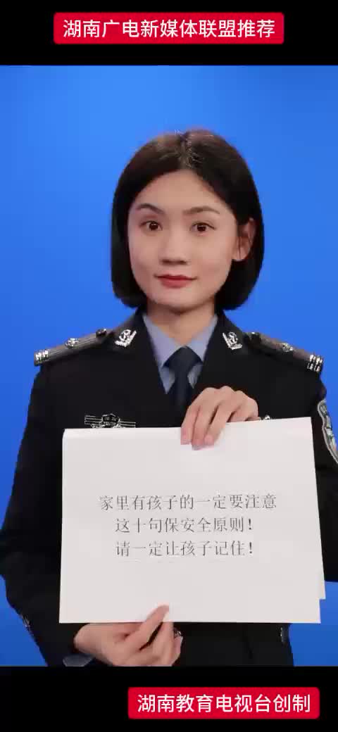 家里有孩子的一定要注意这十句保安全原则!