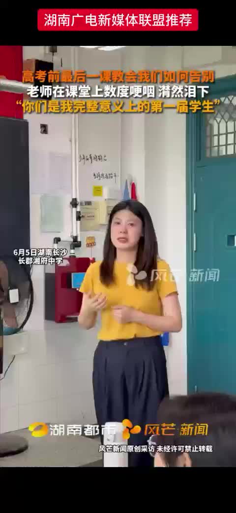 高考前最后一课教会我们如何告别