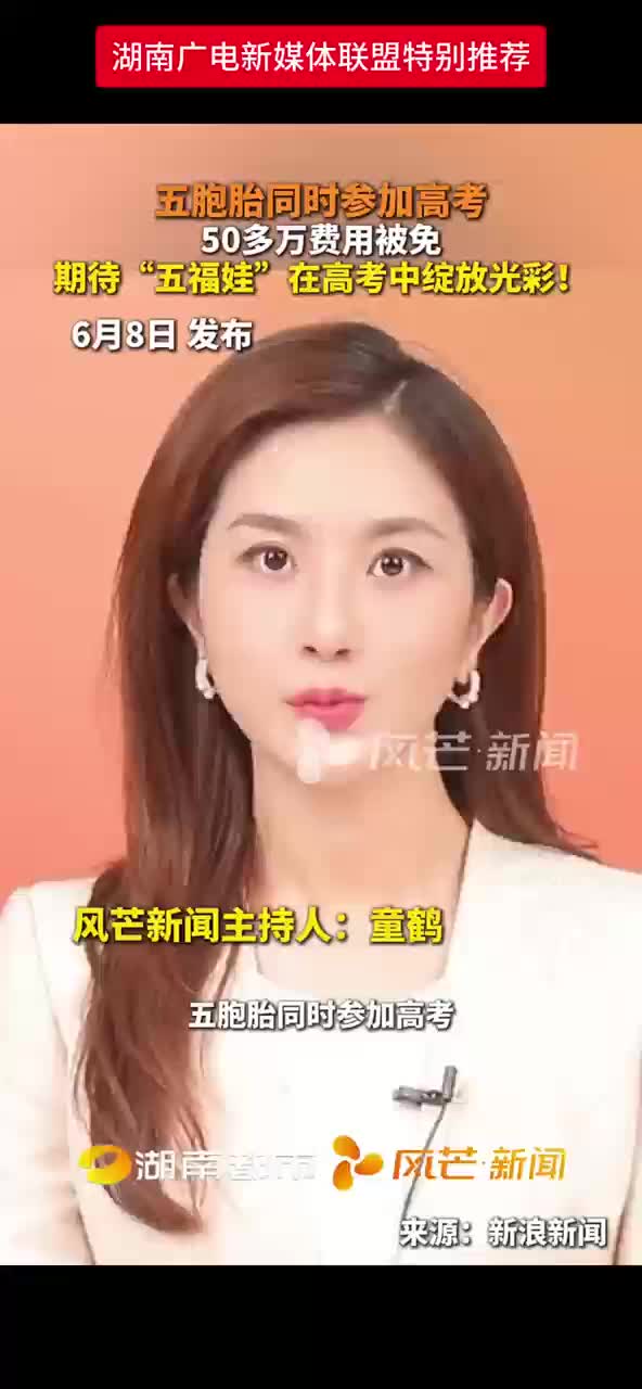 五胞胎同时参加高考