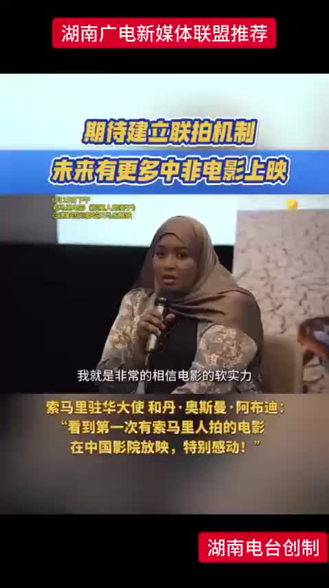 期待建立联拍机制   未来有更多中非电影上映