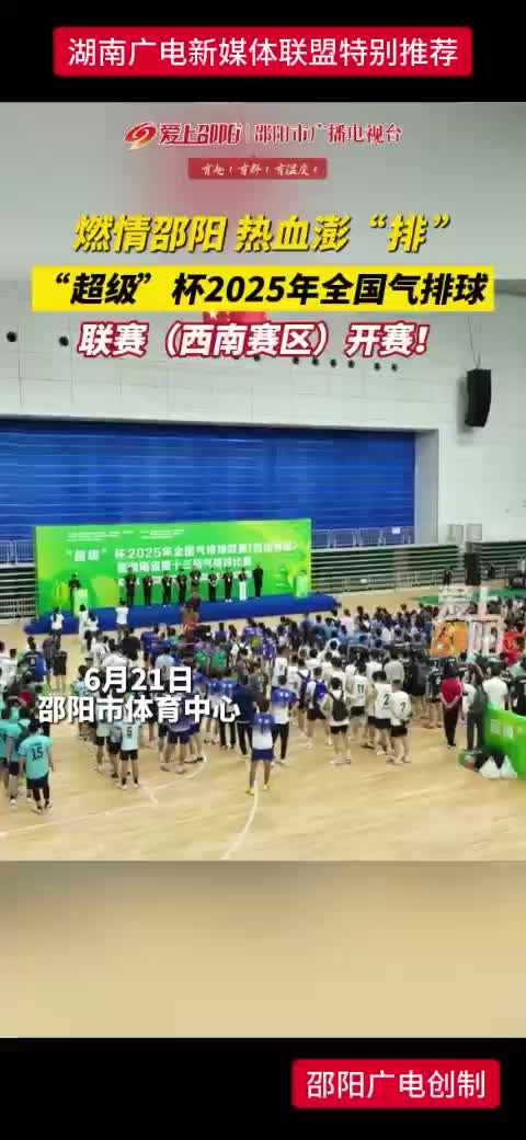 燃情邵阳 热血澎“排”