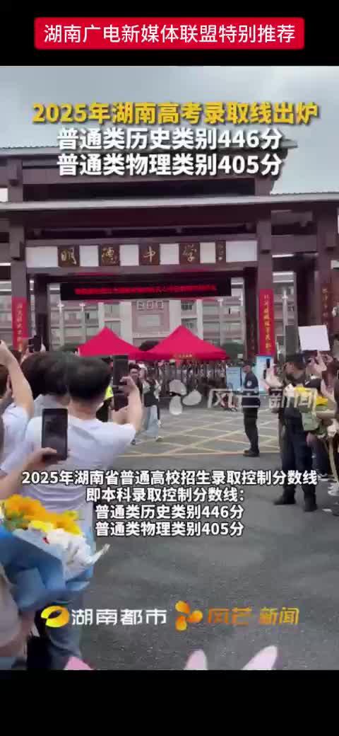 2025年湖南高考录取线出炉