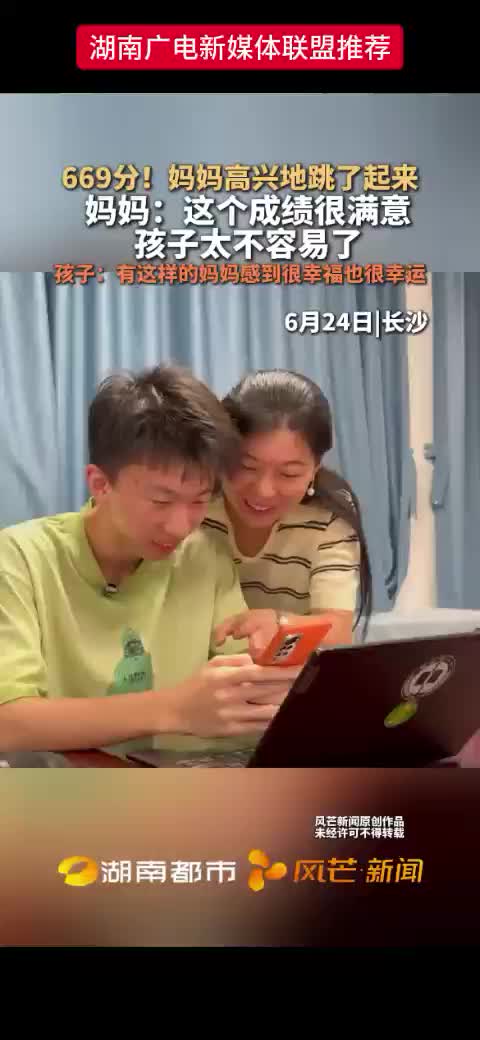 669！妈妈高兴地跳了起来