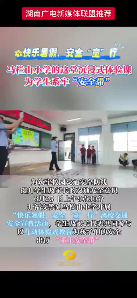 快乐暑假，安全"童"行