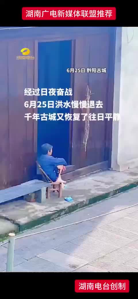 持续强降雨导致黔阳古城发生洪水内涝
