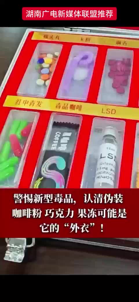 毒品也有“甜蜜陷阱”
