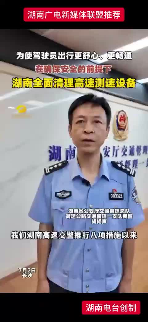 湖南全面清理高速测速设备