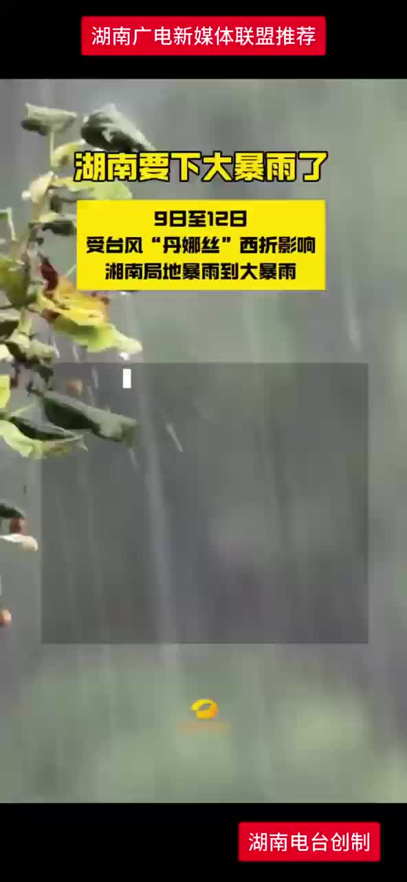 湖南要下大暴雨了
