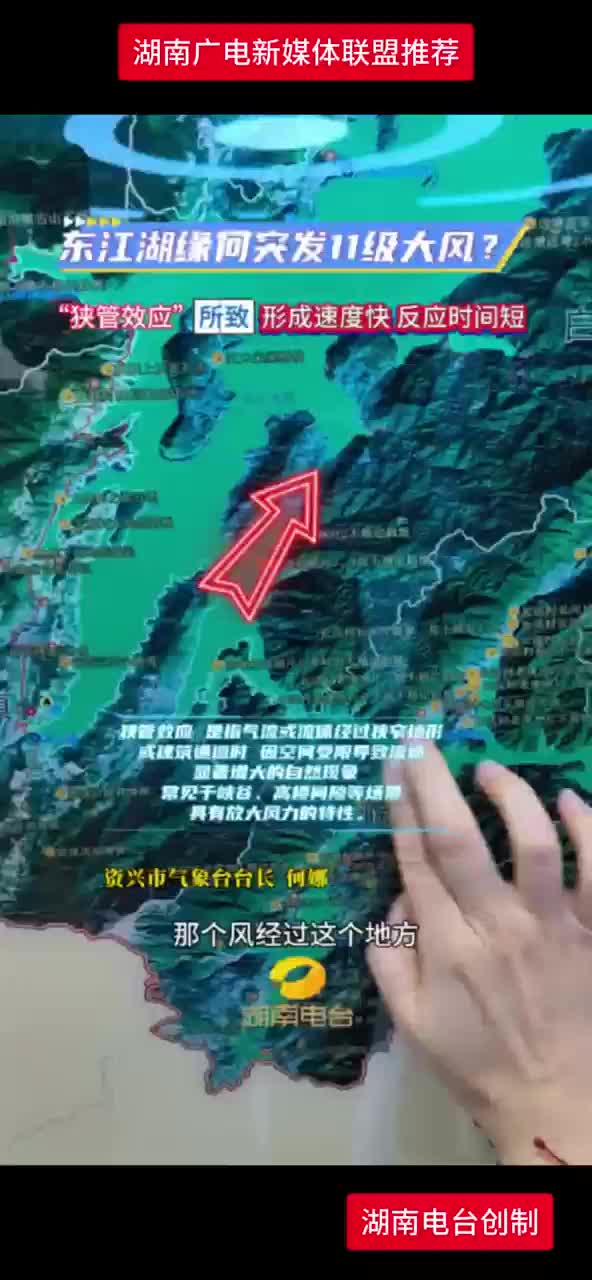 东江湖缘何突发11级大风?