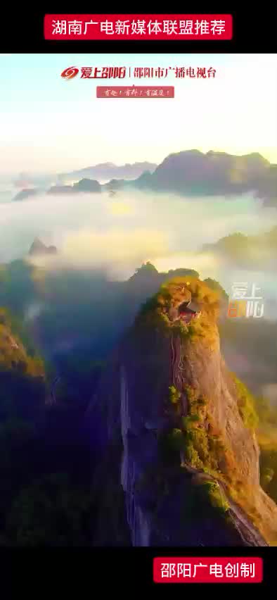 夏天去哪玩 ？都给我去冲  湖南邵阳