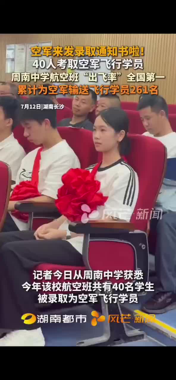 40人考取空军飞行学员  周南中学航空班“出飞率”全国第一