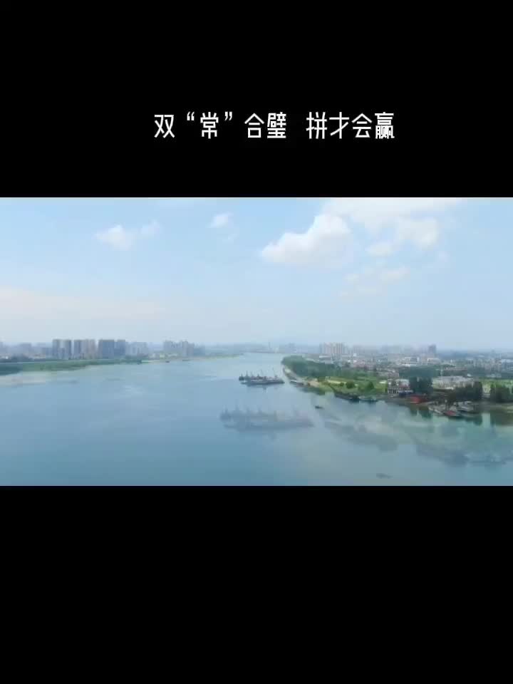 双“常”合璧   拼才会赢