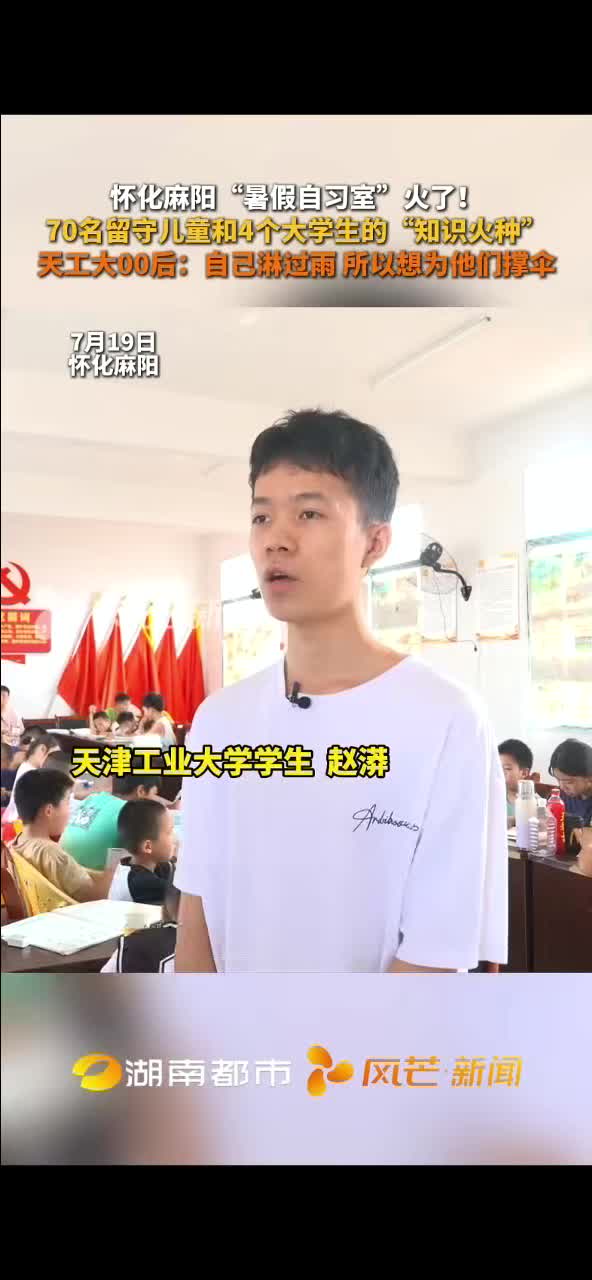 怀化麻阳“暑假自习室”火了!