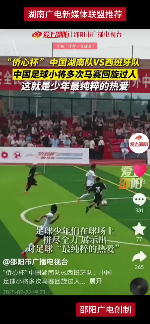 中国足球小将多次马赛回旋过人